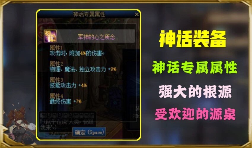 DNF：神话装备没有神话属性？两个步骤，还你最强神话！如何操作？