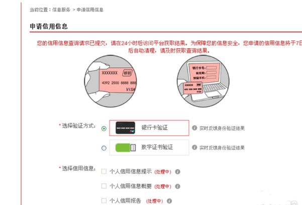 个人征信网上查询