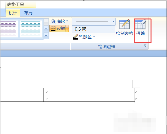 WORD2007中表格的那个橡皮擦在那里找啊？