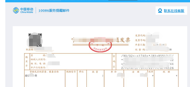 中国移动app发票怎么打印？
