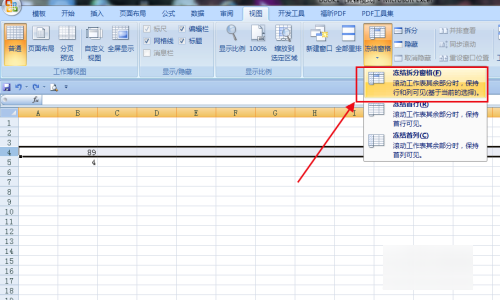 excel怎么冻结我选定的区域