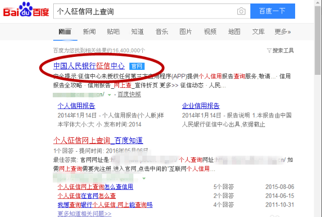 个人征信网上查询