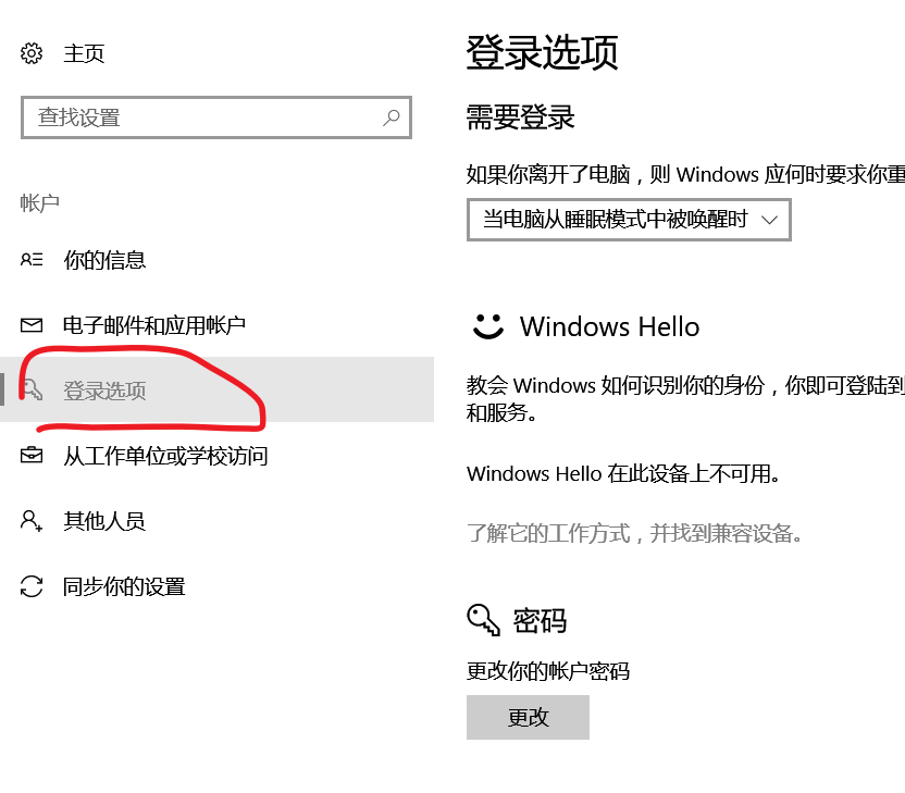 win10电脑锁屏密码怎么设置密码