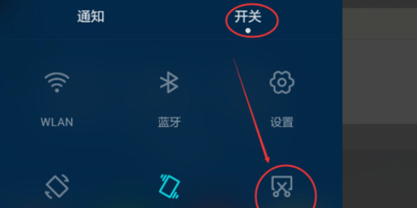 小米手机如何截屏和截图