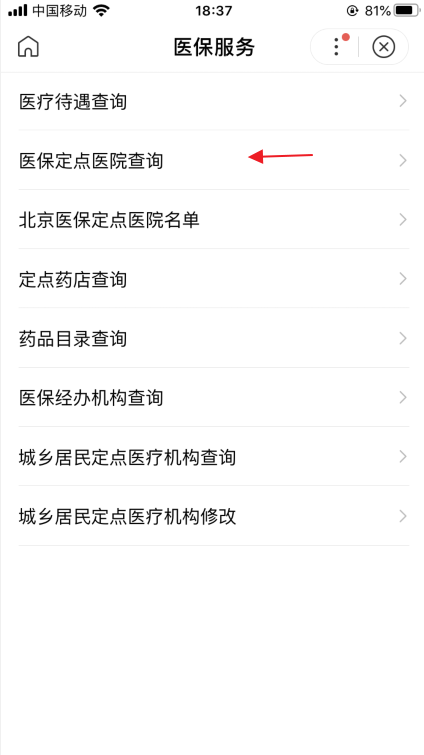 北京医保定点医院怎么查询
