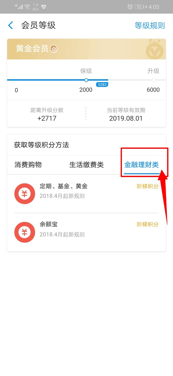 支付宝怎样才能升级黄金会员