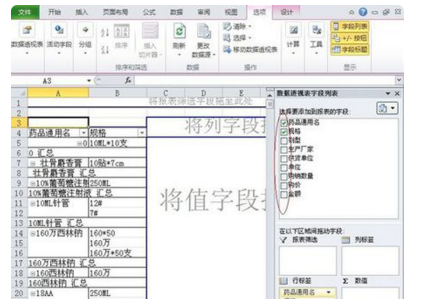 EXCEL请问怎样删除表格中的数据透视表