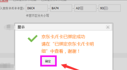 京东E卡怎么激活？