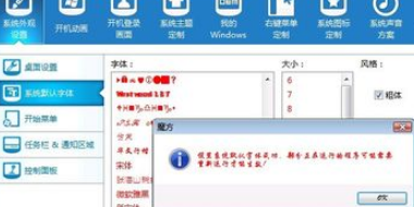 win7在哪里设置字体啊