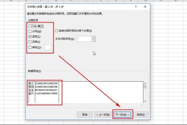 记事本txt内容，如何转换成excel