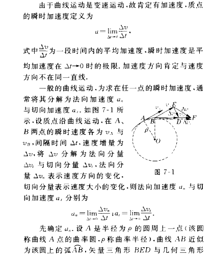 高中物理中向心加速度的公式该如何推导