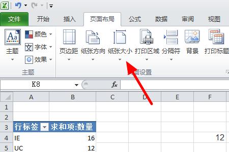 在Excel中如何插入分页线