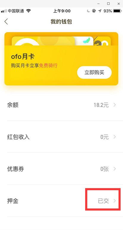 ofo怎么退押金？