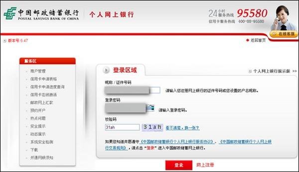 中国邮政储蓄银行个人网上银行UK怎么用
