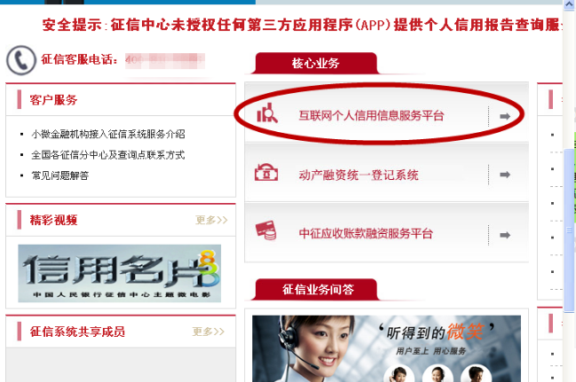 个人征信网上查询