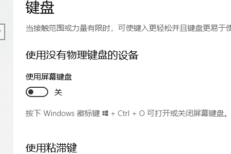 win10系统怎么设置键盘键位