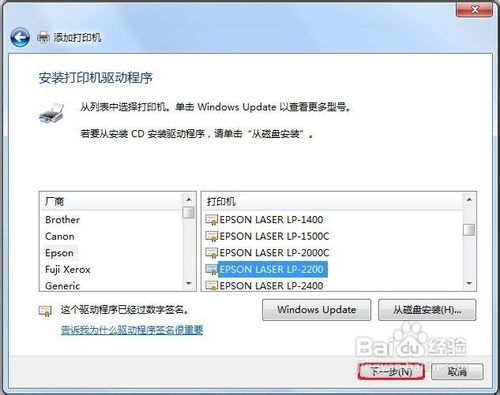 windows7新添加打印机，找不到自己要的打印机型号。怎么办？高手指教啊