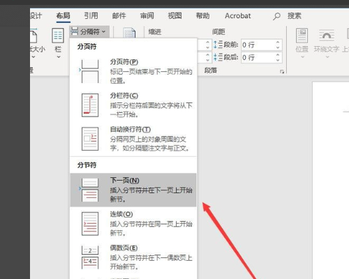 WORD中出现分页符，这是为什么？