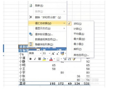 EXCEL数据透视表的数值求和