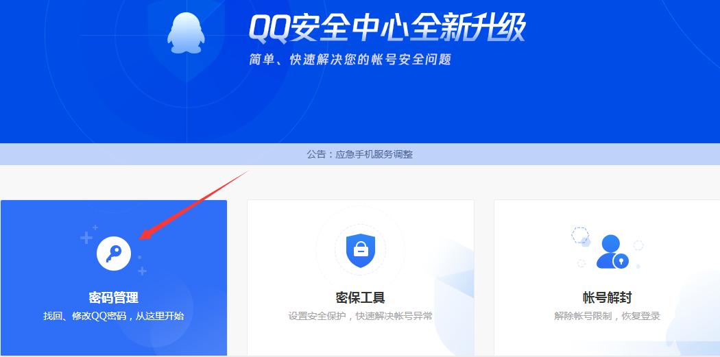 QQ密码忘记了想找回密码，但是原来的手机号换了怎么办？