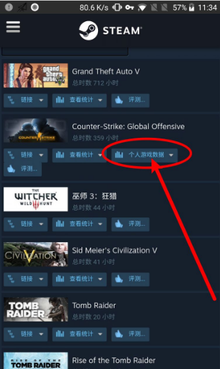 《csgo》战绩怎么查看？