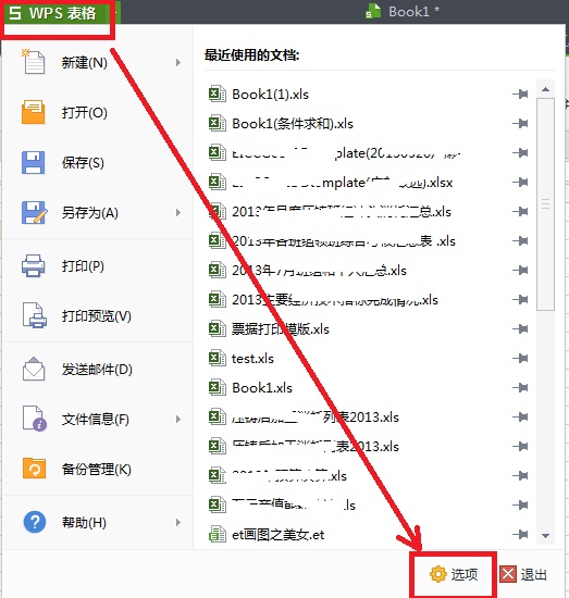 2013WPS中EXCEL表格自动保存