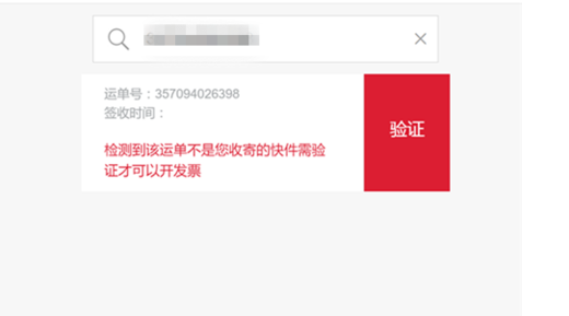 顺丰开具的电子发票怎么打印出来报销