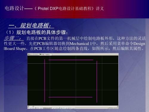 电路图设计软件哪种最好