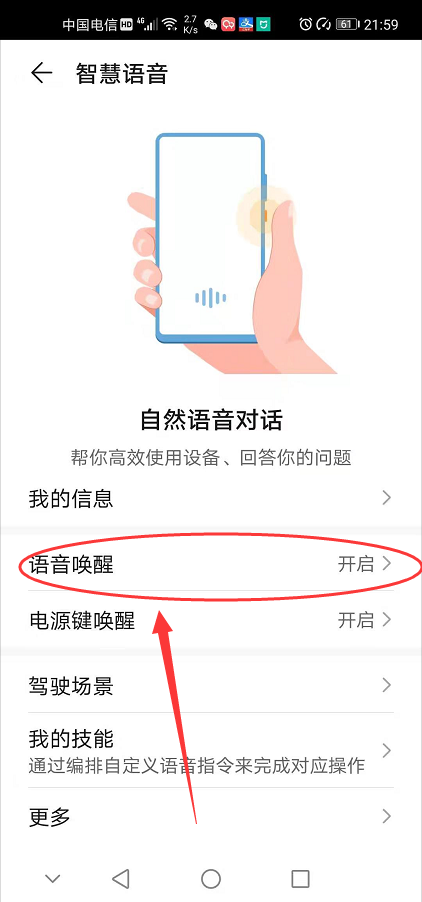 怎样更改华为YOYO的识别声音？