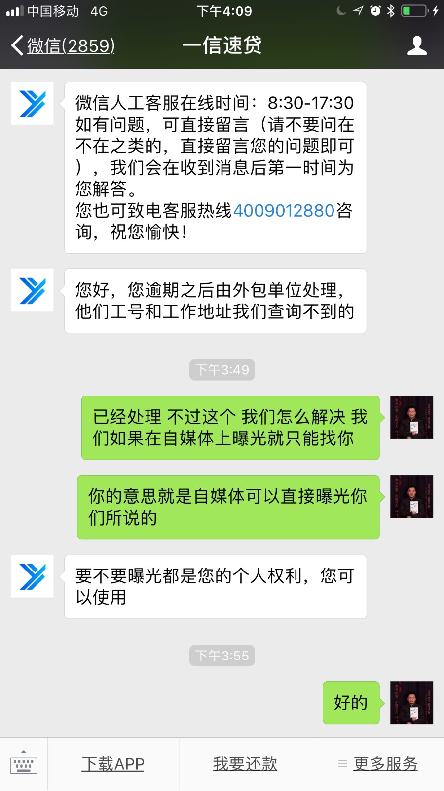 网贷催收违法找谁投诉？