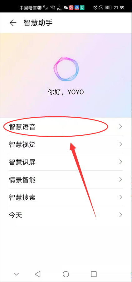 怎样更改华为YOYO的识别声音？