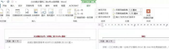 页眉怎么取消与上一节相同（Word页眉页脚设置技巧）