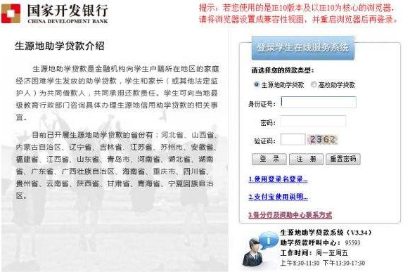 国家开发银行高校助学贷款学生在线系统中用身份证登录时的初始密码是什么?