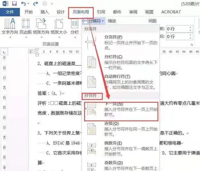 页眉怎么取消与上一节相同（Word页眉页脚设置技巧）