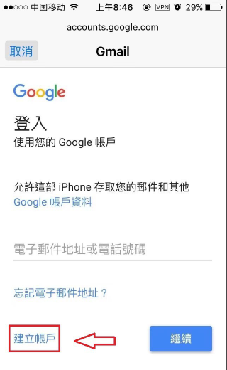 iphone怎么注册谷歌账号