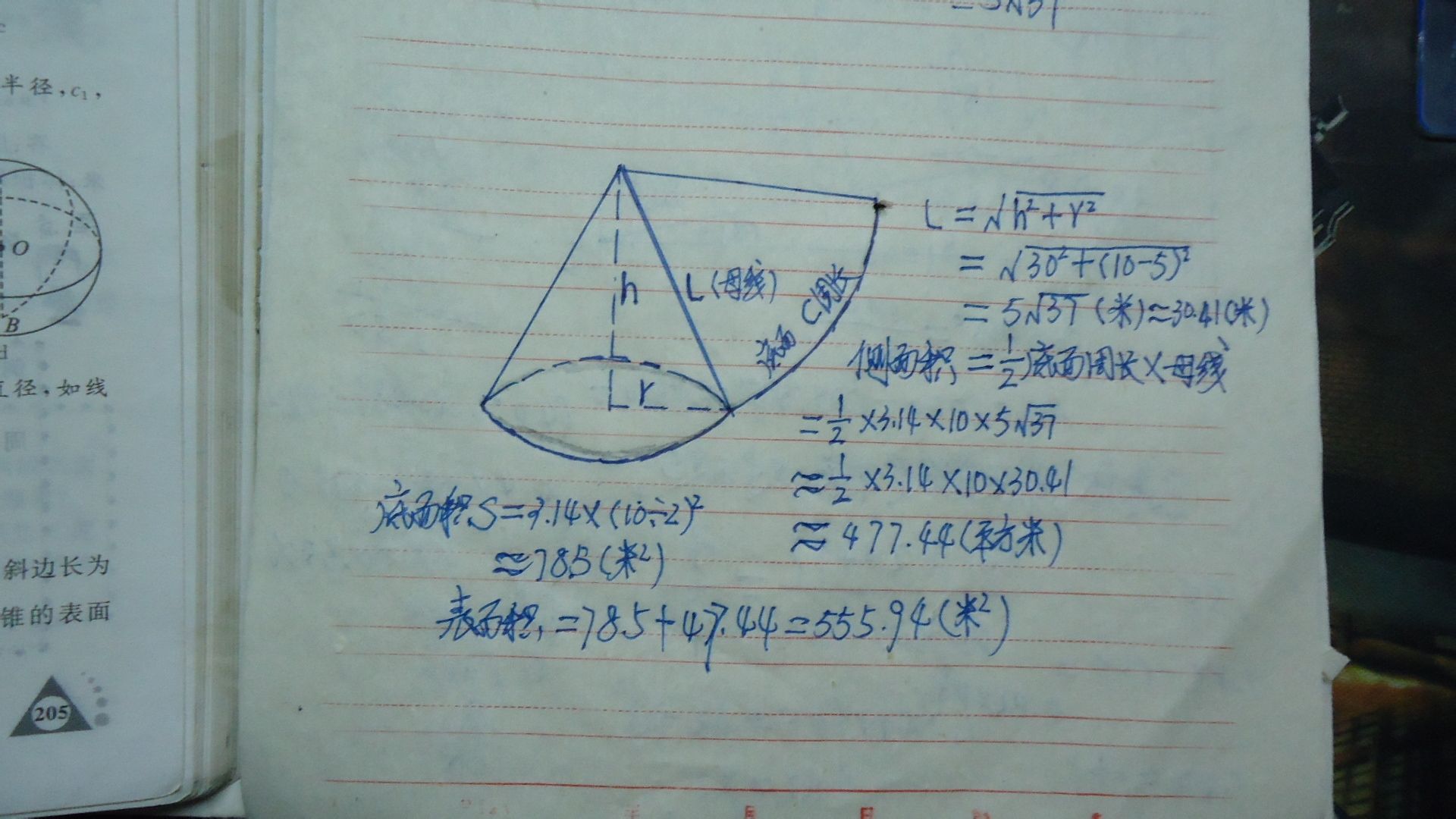 请问圆锥体的表面积怎么计算?比如:直径是10米,高30米,它的表面积如何求?请举例说