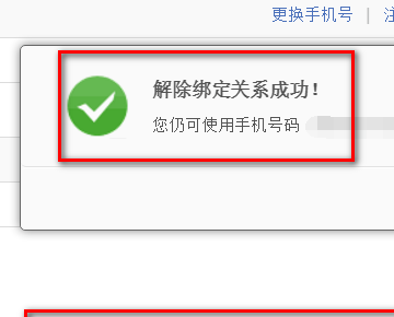 手机绑定的网易邮箱满了，但是忘记了邮箱账号，怎样才能解除绑定?