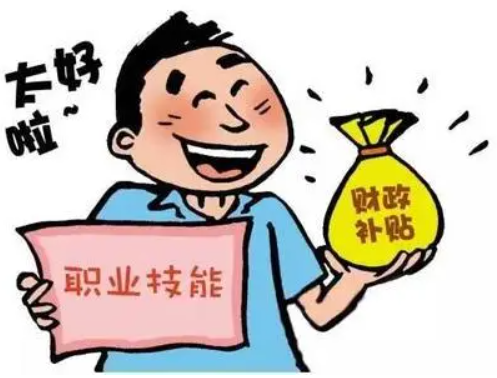 就业见习补贴是什么?