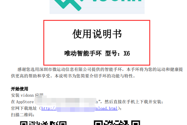 唯动(vidonn) x6 智能手环使用说明书