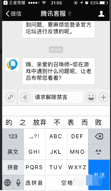 王者荣耀被禁言，怎么解决?