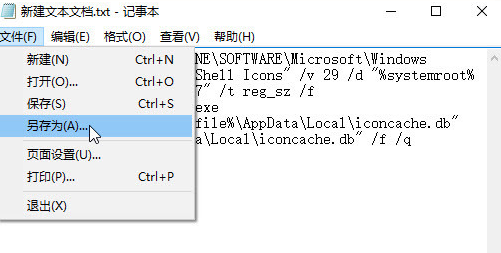 win10如何去除桌面快捷方式图标小箭头