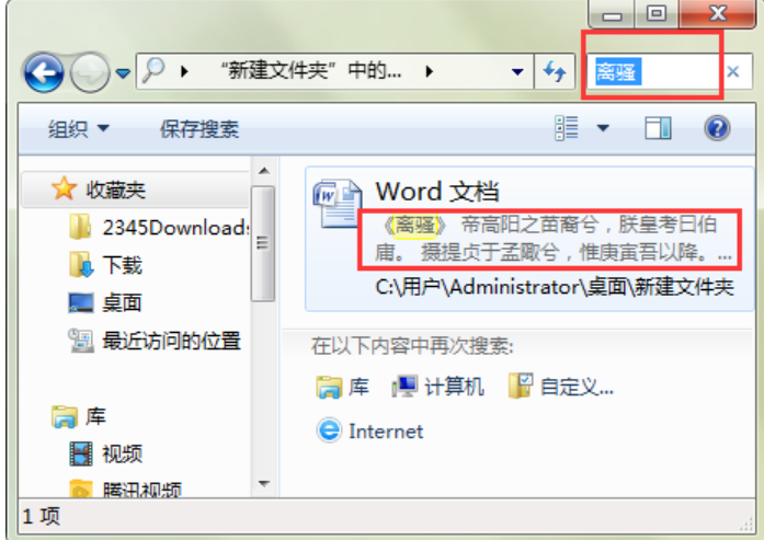 不打开word，如何搜索文档内容里面的关键字