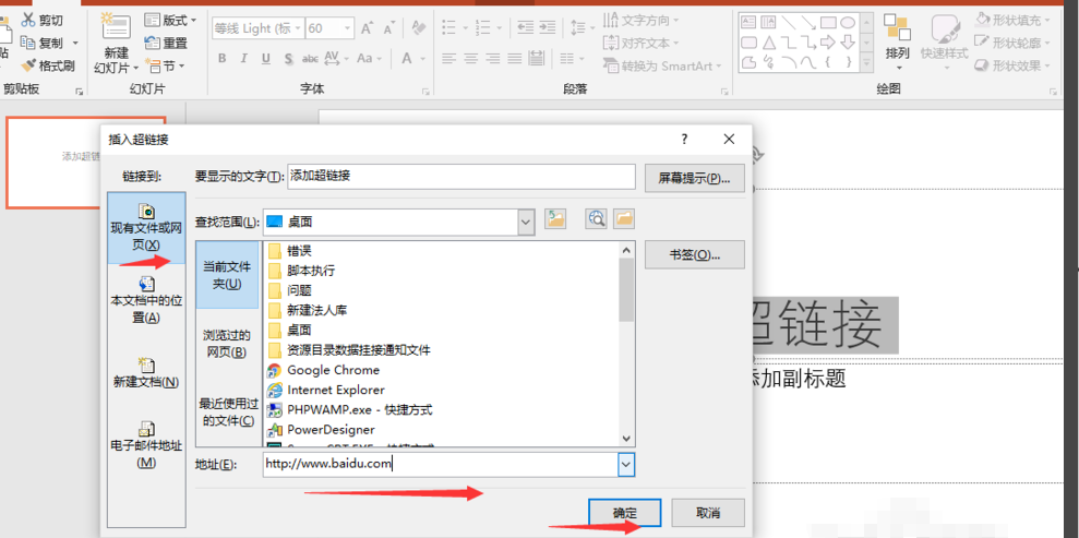 如何在ppt中添加链接