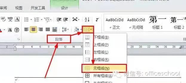 页眉怎么取消与上一节相同（Word页眉页脚设置技巧）