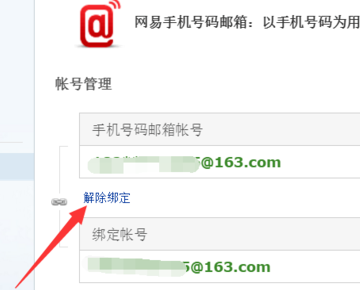 手机绑定的网易邮箱满了，但是忘记了邮箱账号，怎样才能解除绑定?
