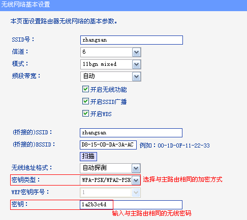 路由器WDS桥接后网速变慢