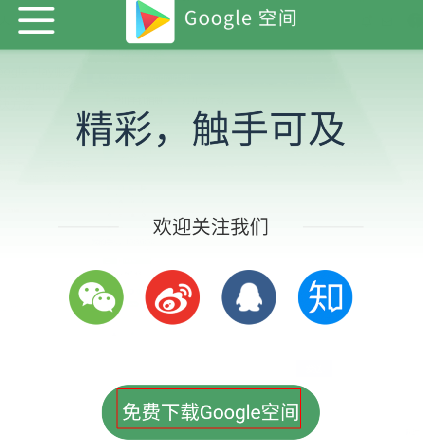 不支持Google Play服务怎么办 Google Play服务不支持解决方法