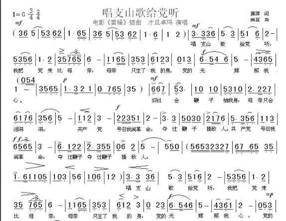 唱支山歌给党听歌词是什么?