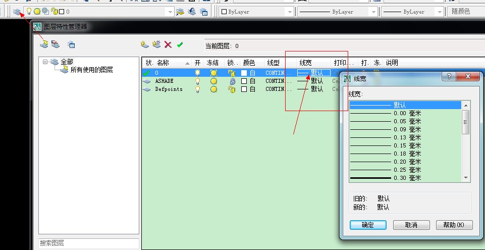 CAD2007 怎么改变Bylayer线的线宽？