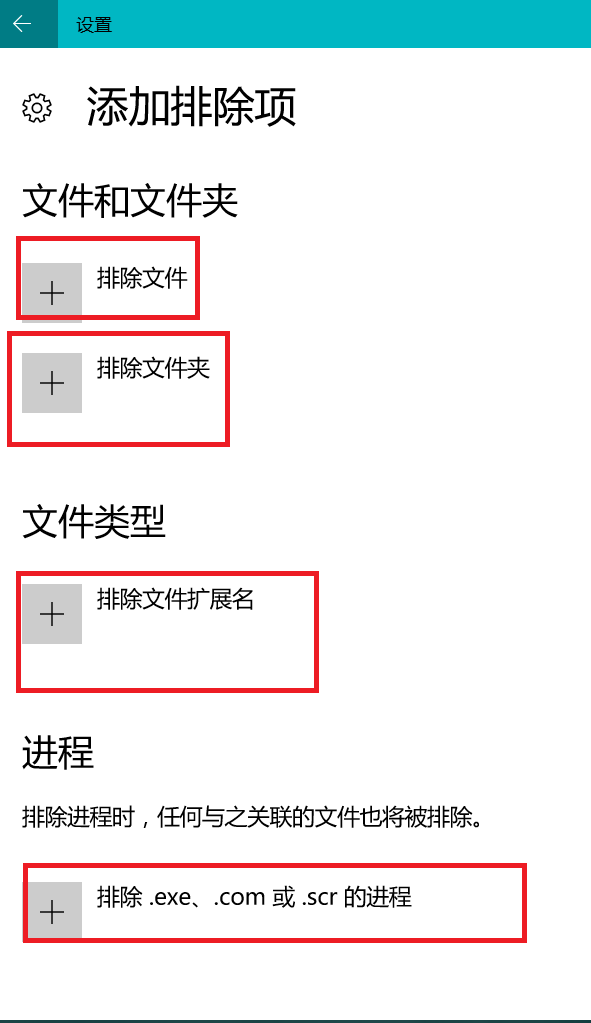 怎么在win10自带杀毒软件里添加信任